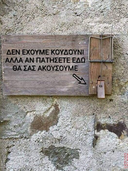 Αστεία εικόνα katharmata 2 – Ola rand FB