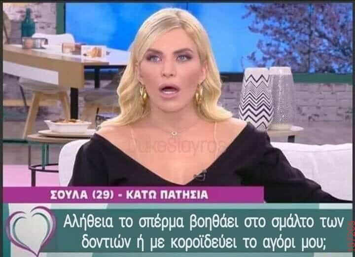 Αστεία εικόνα katharmata 2 – Ola rand FB
