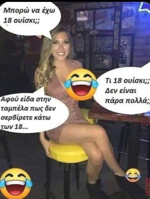 Αστεία εικόνα