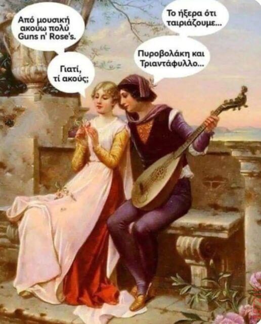 Αστεία εικόνα