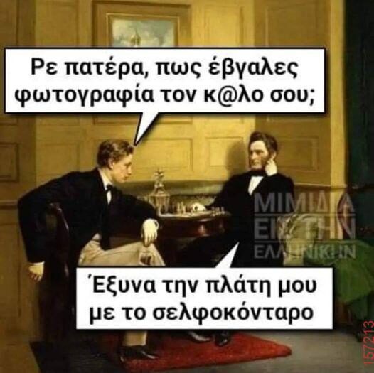 Αστεία εικόνα
