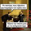 Αστεία εικόνα