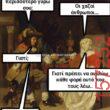 Αστεία εικόνα katharmata 2 – Ola rand FB