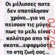Αστεία εικόνα