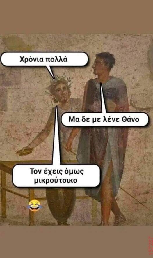 Αστεία εικόνα