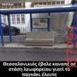 Αστεία εικόνα
