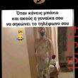 Αστεία εικόνα