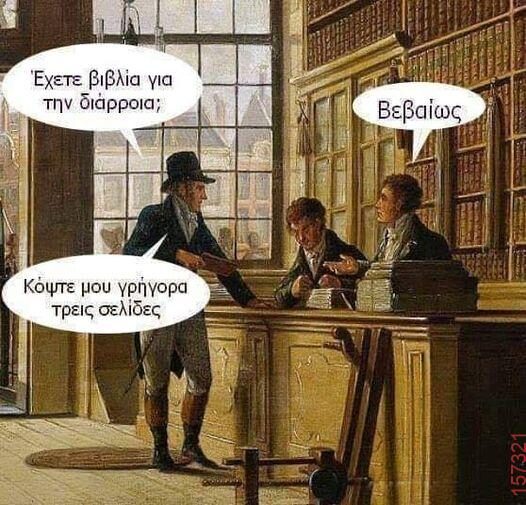 Αστεία εικόνα