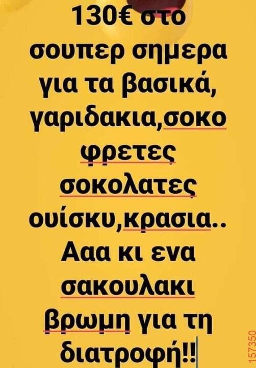 Αστεία εικόνα