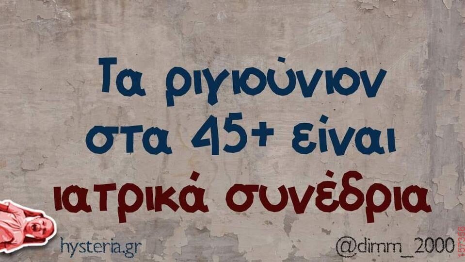 Αστεία εικόνα