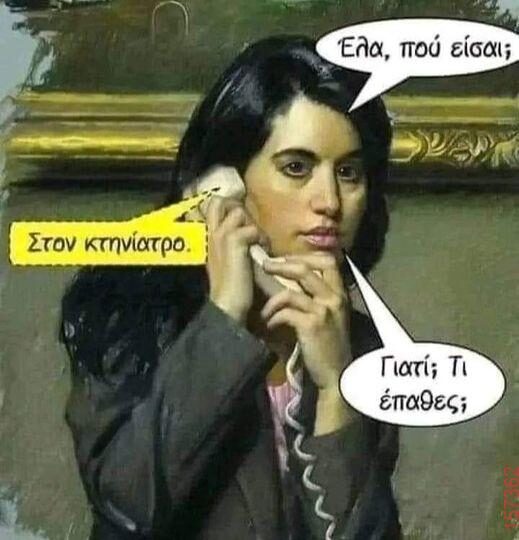 Αστεία εικόνα