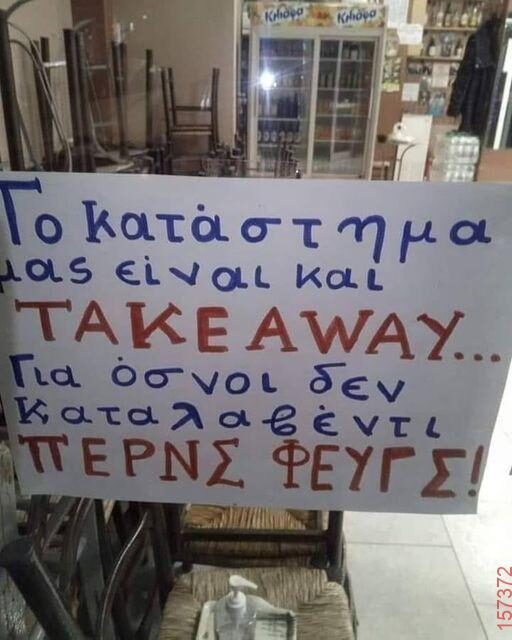 Αστεία εικόνα
