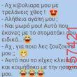Αστεία εικόνα