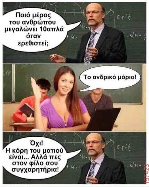 Αστεία εικόνα katharmata 2 – Ola rand FB