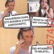 Αστεία εικόνα katharmata 2 – Ola rand FB