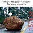 Αστεία εικόνα katharmata 2 – Ola rand FB