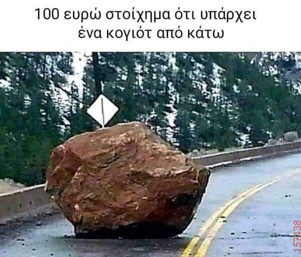 Αστεία εικόνα katharmata 2 – Ola rand FB