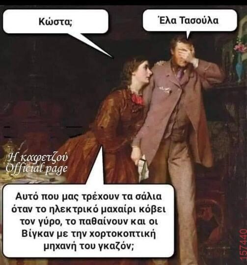 Αστεία εικόνα