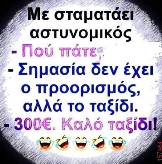 Αστεία εικόνα