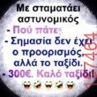 Αστεία εικόνα