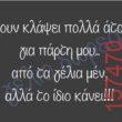Αστεία εικόνα