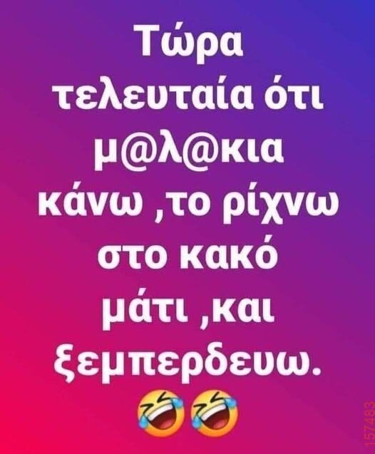 Αστεία εικόνα