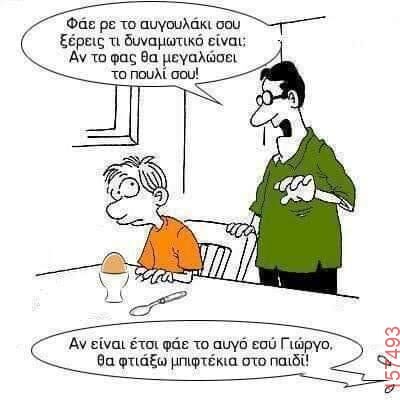 Αστεία εικόνα