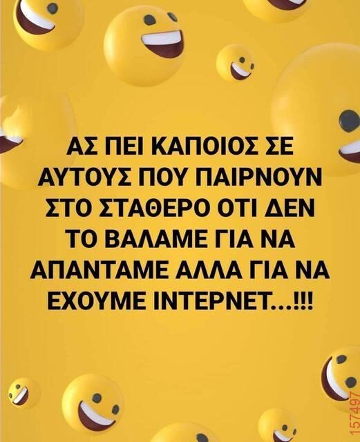 Αστεία εικόνα