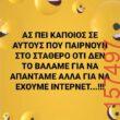 Αστεία εικόνα