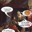 Αστεία εικόνα