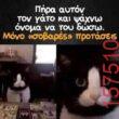 Αστεία εικόνα katharmata 2 – Ola rand FB