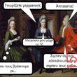 Αστεία εικόνα katharmata 2 – Ola rand FB