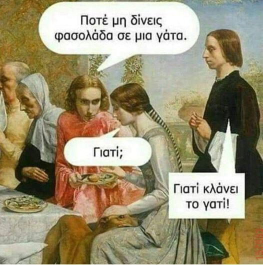 Αστεία εικόνα katharmata 2 – Ola rand FB