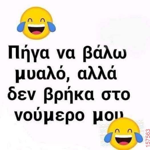 Αστεία εικόνα