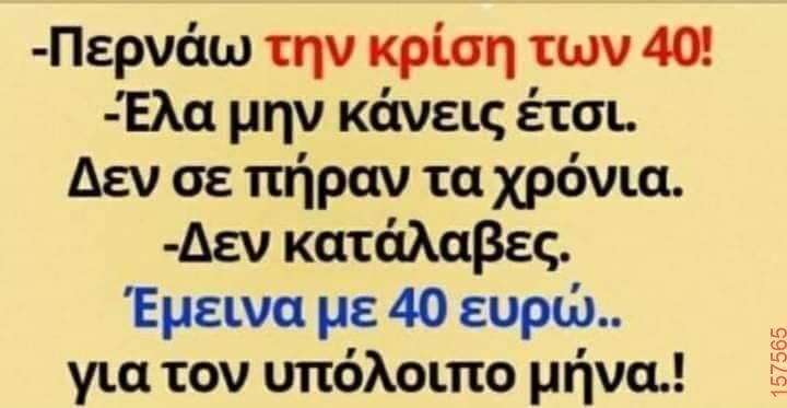 Αστεία εικόνα