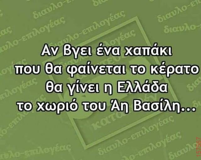 Αστεία εικόνα