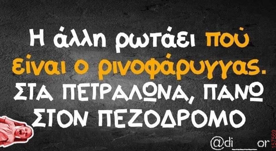 Αστεία εικόνα