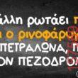 Αστεία εικόνα