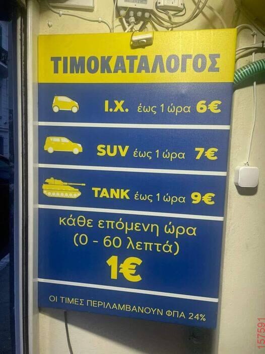 Αστεία εικόνα