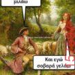 Αστεία εικόνα