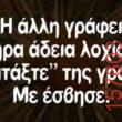 Αστεία εικόνα