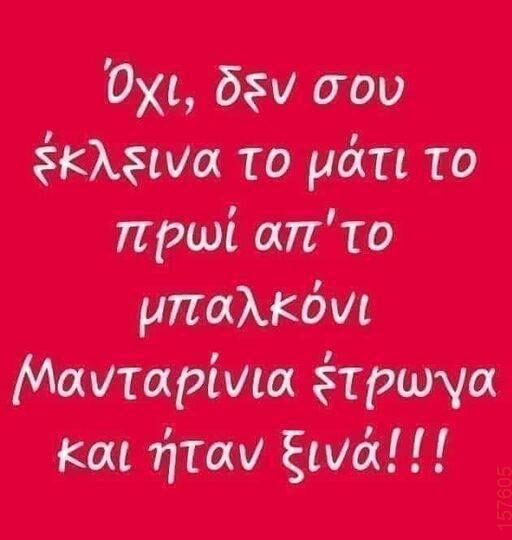 Αστεία εικόνα