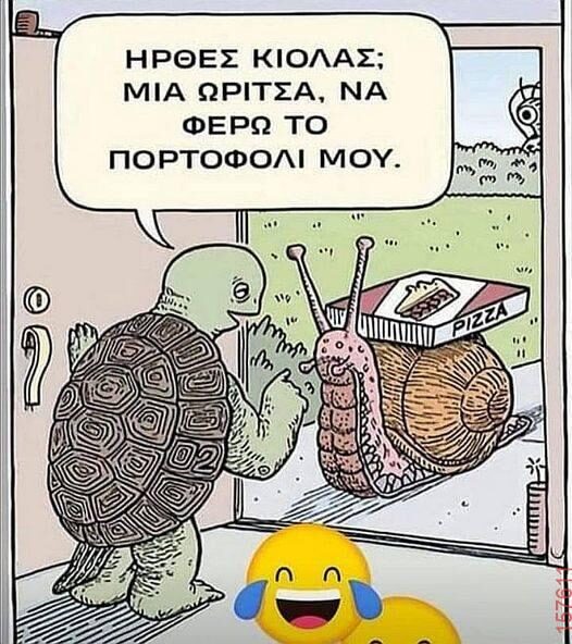 Αστεία εικόνα katharmata 2 – Ola rand FB