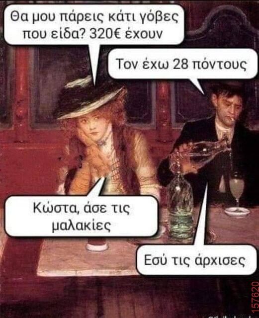 Αστεία εικόνα