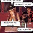 Αστεία εικόνα