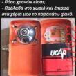 Αστεία εικόνα katharmata 2 – Ola rand FB