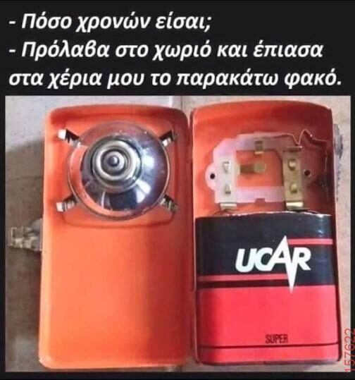 Αστεία εικόνα katharmata 2 – Ola rand FB