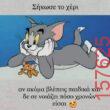 Αστεία εικόνα katharmata 2 – Ola rand FB