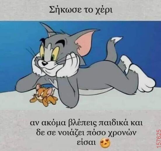 Αστεία εικόνα katharmata 2 – Ola rand FB