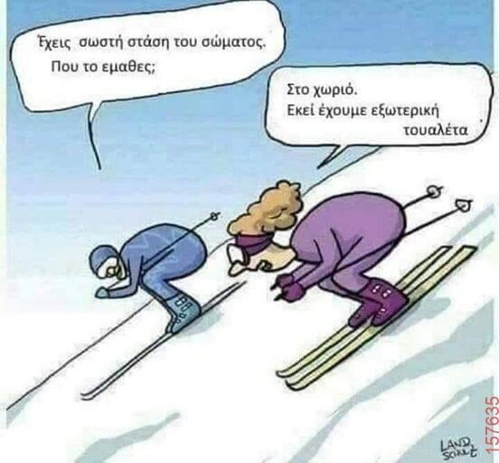 Αστεία εικόνα